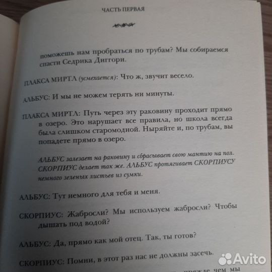 Гарри Поттер и Проклятое дитя Росмэн