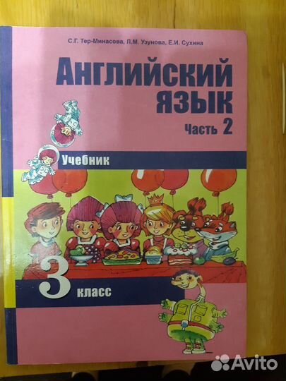 Английский язык 3 класс учебник 2 часть