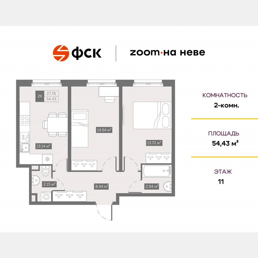 2-к. апартаменты, 54,4 м², 11/14 эт.