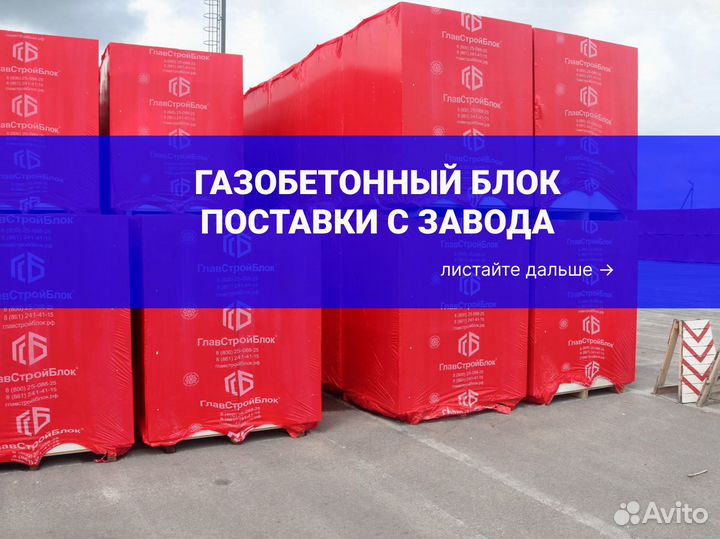 Газобетон