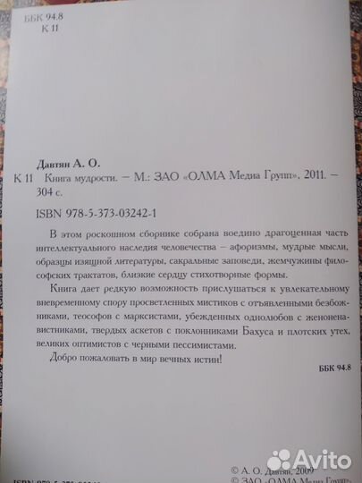 Книга мудрости