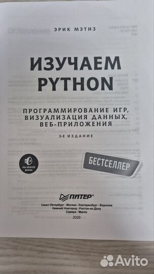 Книга Изучаем Python Эрик Мэтиз