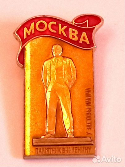 Значок Застава Ильича СССР