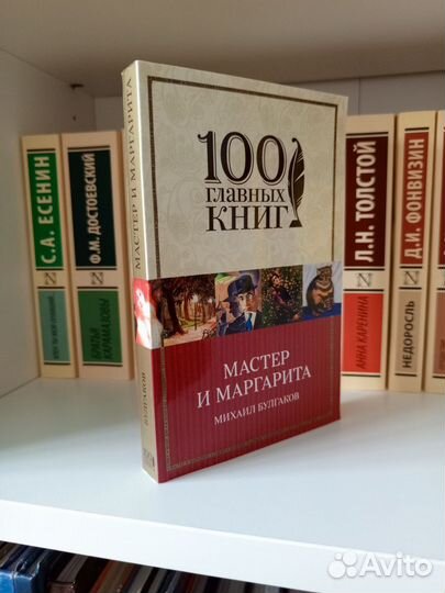 Книги в мягком: Мастер и Маргарита, Беляев