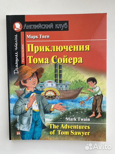 Приключения тома сойера