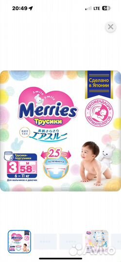 Подгузники-трусики merries 3