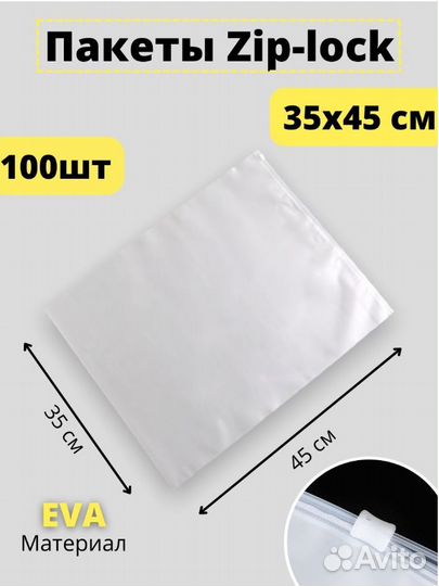 Пакеты Зип-Лок
