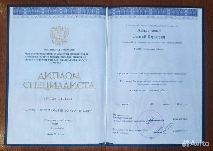 Консультация психолога