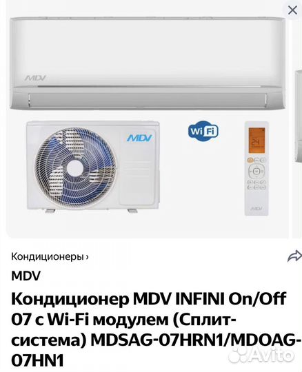 Сплит-система mdv 07 infini кондиционер+ монтаж