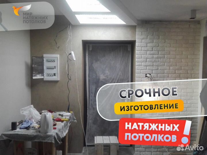 Натяжной потолок