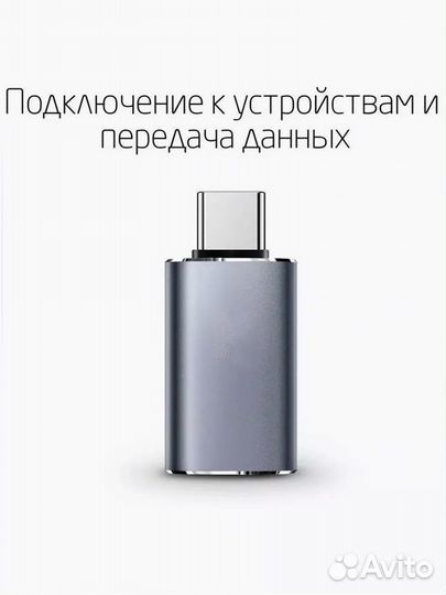 Переходник type c на usb