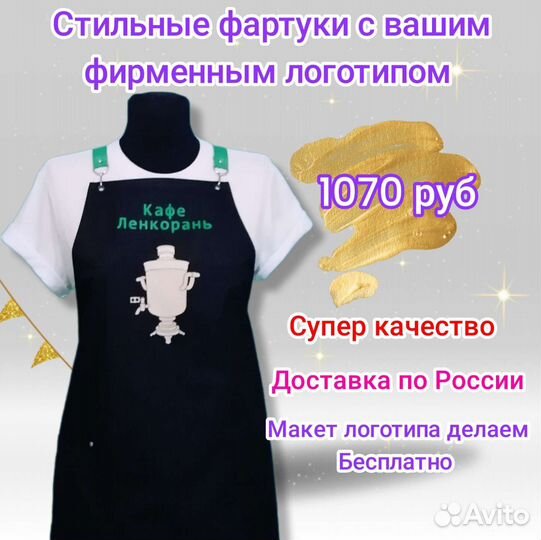 Фартук рабочий