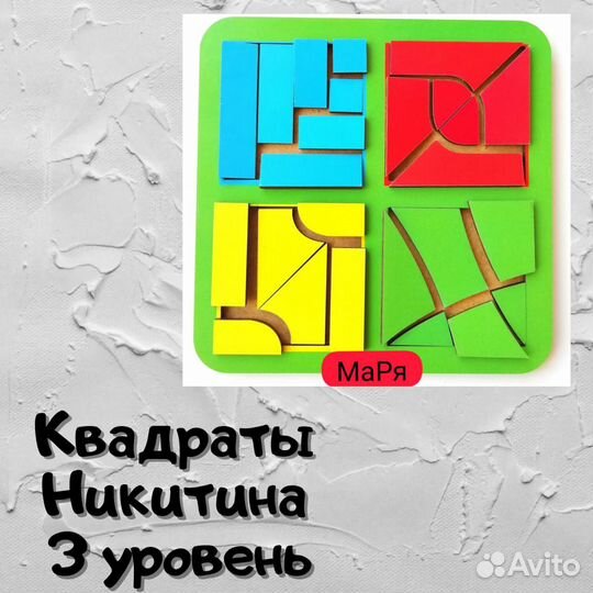 Квадраты Никитина