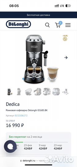 Кофеварка рожковая delonghi новая
