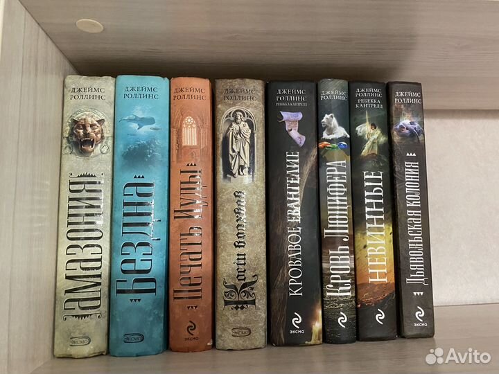 Джеймс Роллинс и другие