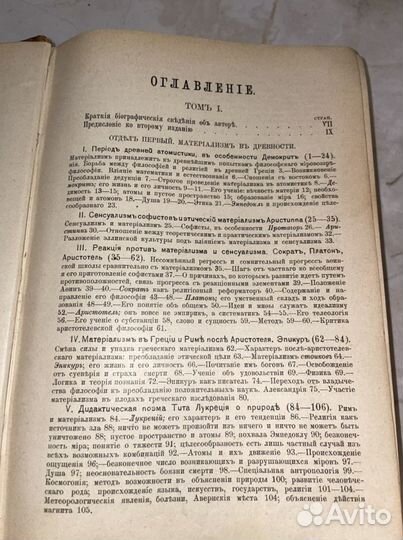 1899 История Материализма (комплект)