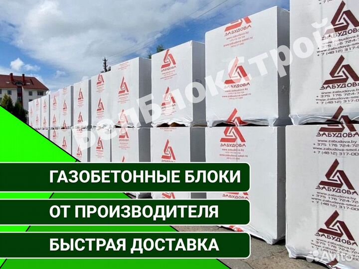 Газоблок. Пеноблоки. Газобетонный блок