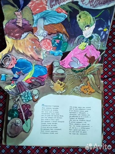 Книжка-игрушка,Басни дедушки Крылова