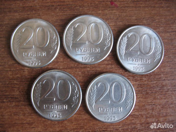 20 рублей 1993г