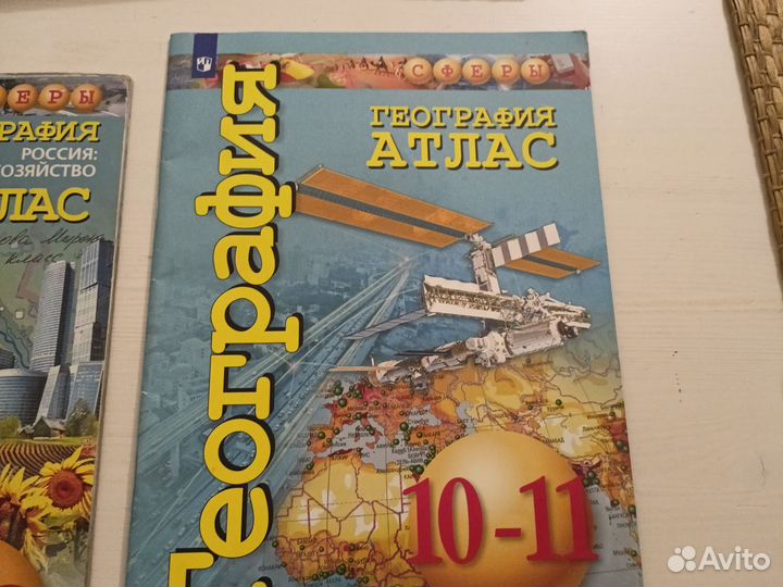 Атлас 10 11 класс Сферы