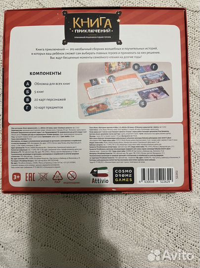 Игра книга приключений