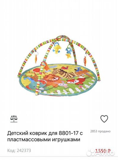 Развивающий коврик