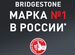 Bridgestone Blizzak LM-005 255/60 R18 112V