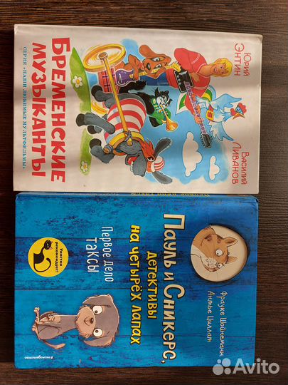 Книги детские. Хорошее состояние