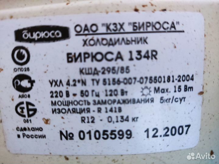 Холодильник бирюса 134R на запчасти