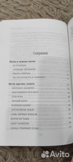 Лейбер Фриц: Мечи и черная магия