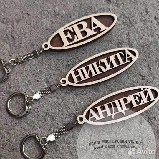 Именные брелки из дерева подарок для школьников