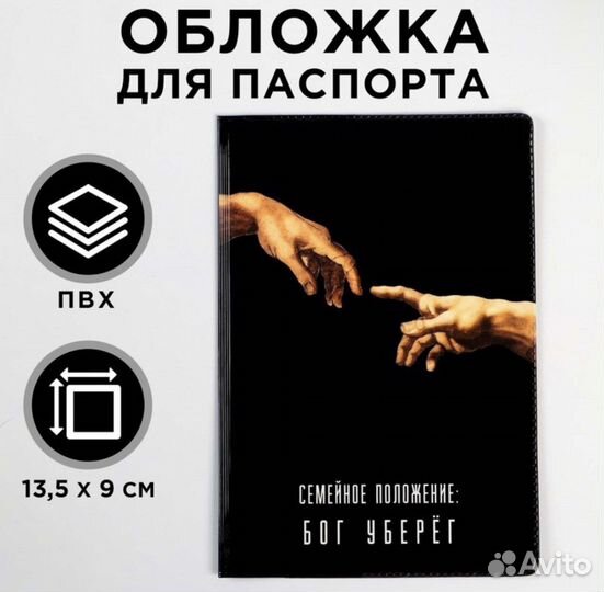 Обложка для паспорта