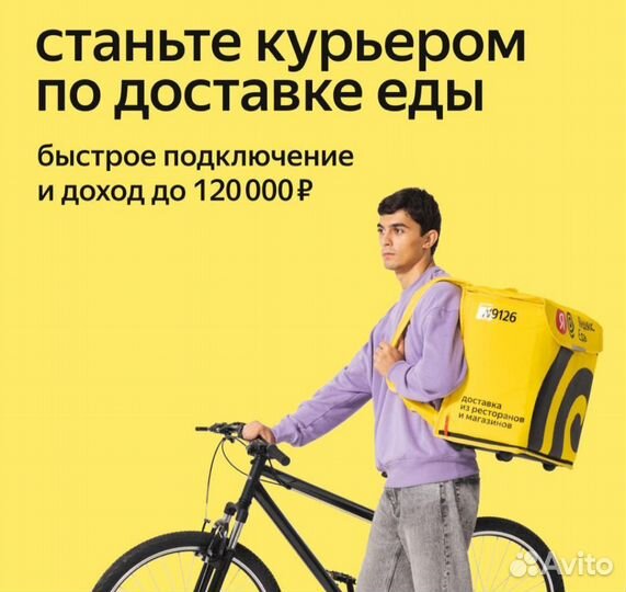 Курьер еда