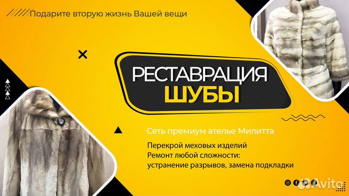 Реставрация, ремонт шубы