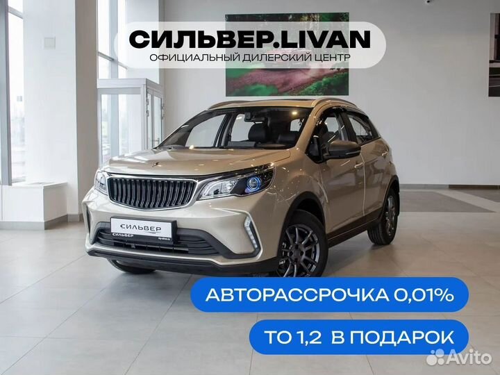 Livan X3 pro 1.5 CVT, 2023