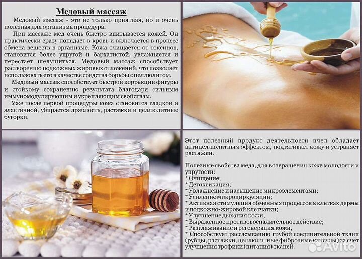 Медовый массаж
