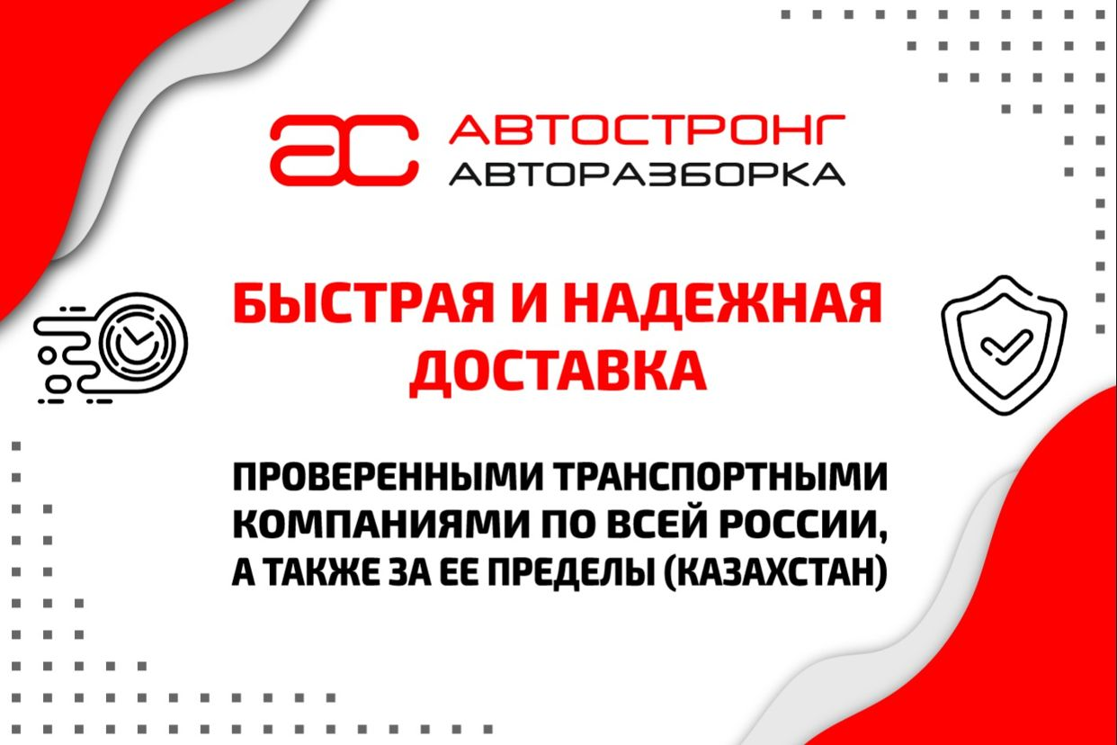 АвтоСтронг-М контрактные запчасти из Европы. Профиль пользователя на Авито