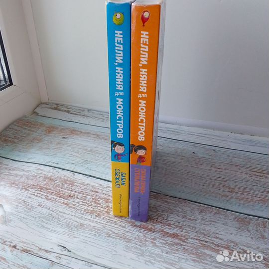 Нелли, няня для монстров Кэс Грей