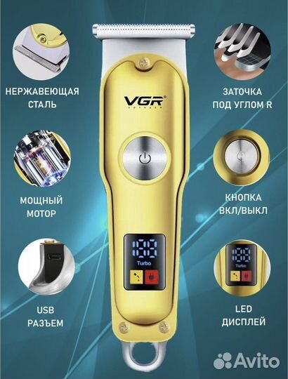 Триммер для бороды и усов VGR v290 электрический