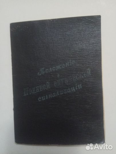 Положение о полевой оптической сигнализации, 1909г