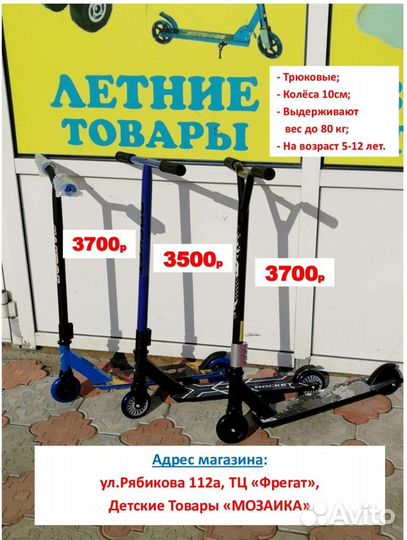 Самокаты на возраст 1,5 - 12 лет (новые)