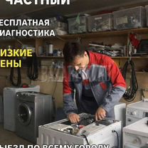 Ремонт стиральных машин в Пензе. Частный мастер, Пенза