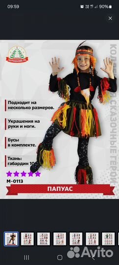 Костюм папуаса