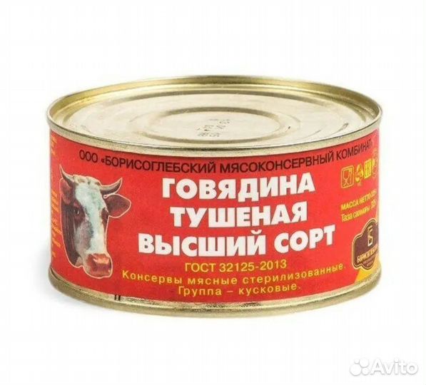Тушенка говядина борисоглебская из резерва
