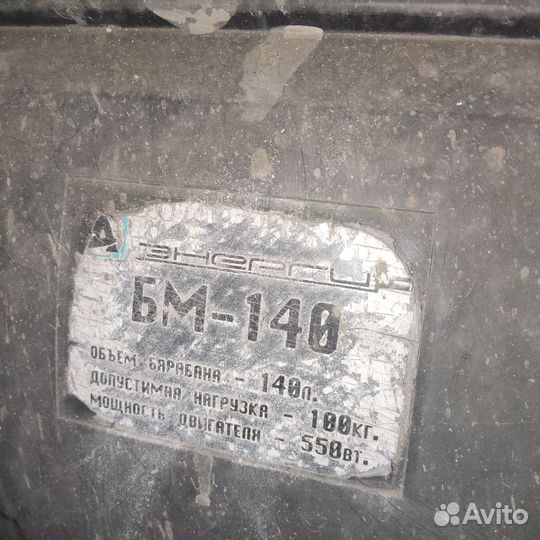 Бетономешалка запчасти