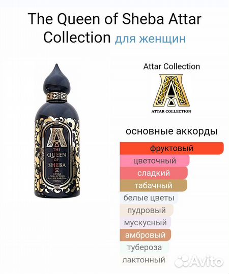 The Queen of Sheba Attar Collection 65мл тестер