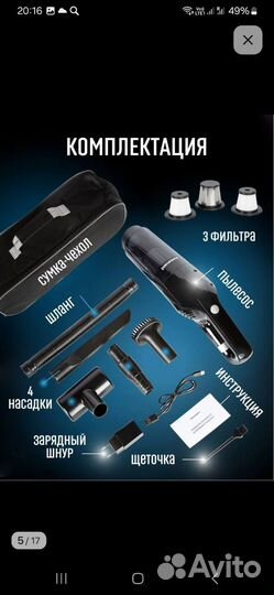 Автомобильный пылесос