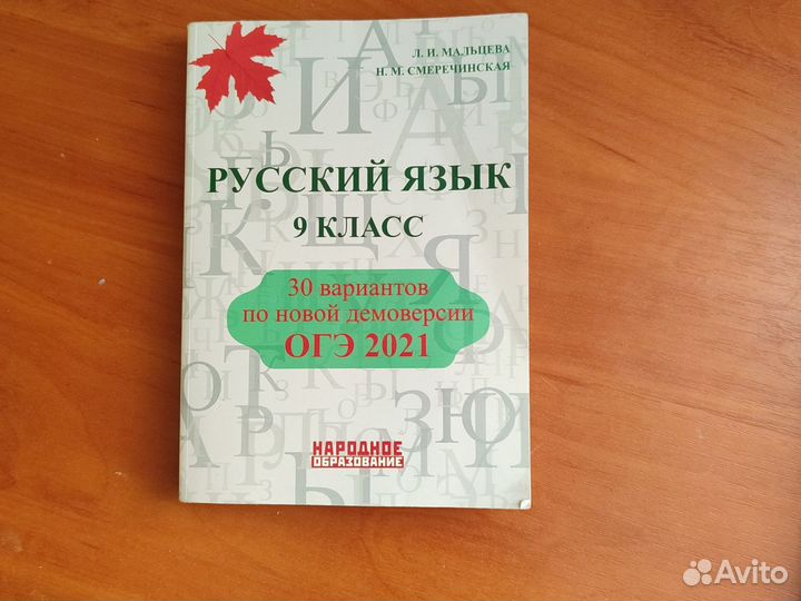 Огэ русский язык 2021 пособие