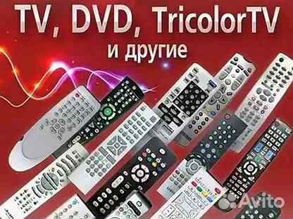 Пульты на дом ру