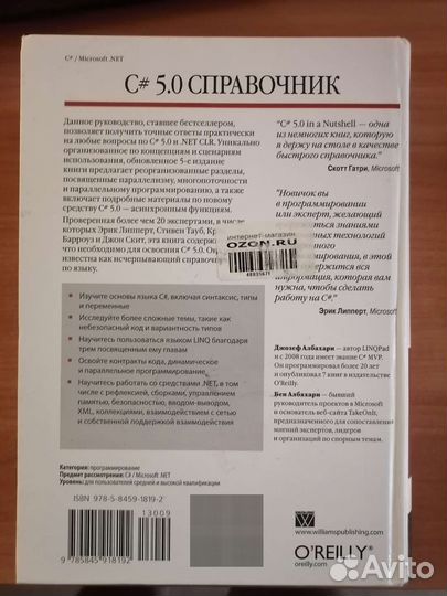C# справочник Албахари